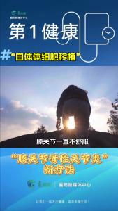 “膝骨性关节炎”还可以这样治疗 