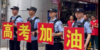 一举高“粽”，考场外警察蜀黍花式送祝福