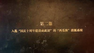 《薪火“襄”传——襄阳党史故事》（第二季）第二集