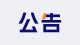 ​襄阳融媒 | 内参线索征集公告
