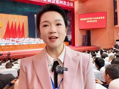 【琼洁带你看两会】襄阳市政协第十五届四次会议胜利闭幕
