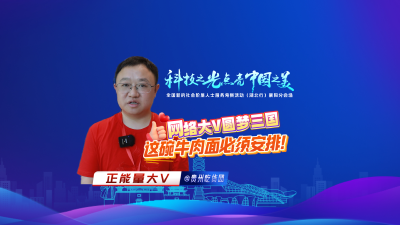 网络大V圆梦三国：这碗牛肉面必须安排！全国新的社会阶层人士服务考察活动（湖北行）走进襄阳