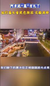 【新时代襄阳说——阿秉这“襄”有礼了】相约襄水看夜色渐浓花船演绎