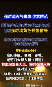 强对流天气来袭！