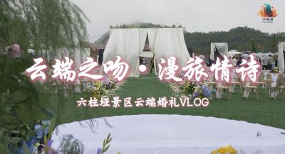 云端之吻·漫旅情诗