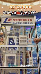 【新时代襄阳说——琼洁带你看襄阳】探秘电梯安全密码