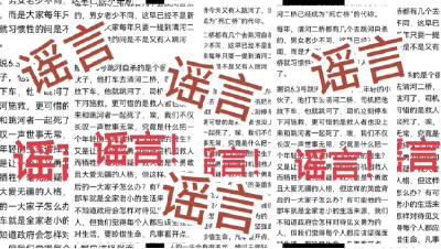 发布和传播网络谣言，究竟要负什么法律责任