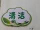 挂个“清洁”小牌能抵5000元物业费？  引领居民自主物业治理，这个社区干的真不赖