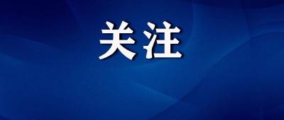 汉水襄阳：改革闯出新路径 服务民生见实效——襄阳住房公积金综合发展水平跃居全国前列