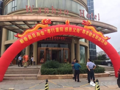 蕲春县总商会举办“孝行重阳 感恩父母”尊老敬老活动