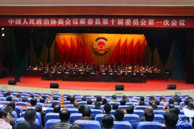 政协蕲春县第十届委员会第一次会议隆重开幕