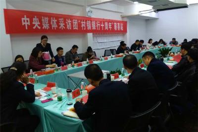 中央媒体“村镇银行十周年”专题采访团走进蕲春