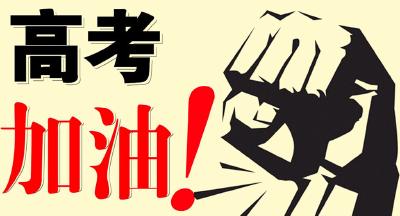 蕲春四中吹响高考集结号