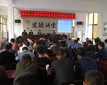 县公路局强化安全管理