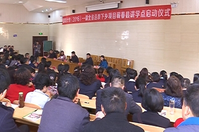 国培计划湖北省送教下乡项目蕲春讲学点启动