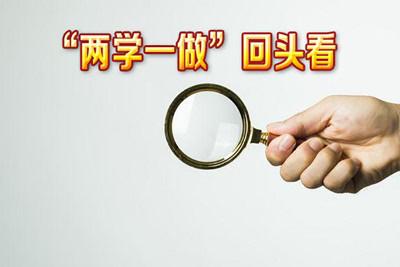 刘雪荣：聚焦“学、做、改、责”  推进“两学一做”常态化制度化
