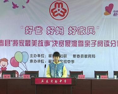 “我家最美故事”述亲情 传家风
