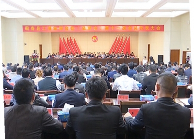 我县完成工商业联合会(总商会)第十一届会员代表大会换届工作