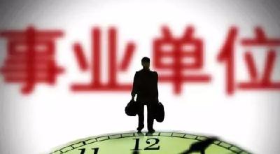  湖北省直事业单位公开招聘1326人 4月27日起可网上报名