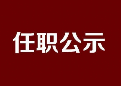 湖北省人大常委会任命9名省政府组成部门负责人
