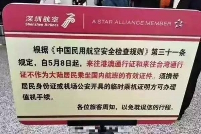 提醒 | 乘坐飞起出行请注意，国内航线不能用护照、通行证坐飞机了！