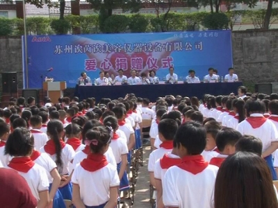 苏州一爱心企业到横车西驿小学捐资助学