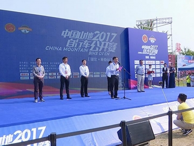 “2017中国山地自行车公开赛”湖北蕲春站赛事在大同镇举行