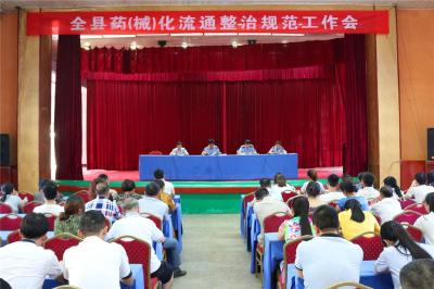 蕲春县食品药品监督管理局召开药（械）化流通突出问题整治规范工作会