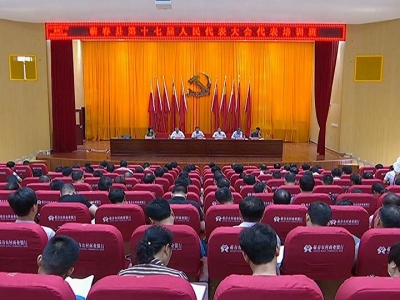 县人大常委会人大代表培训班开班