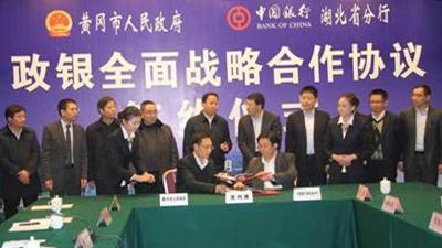 我市和中国银行湖北分行携手党建结对共建深化政银合作