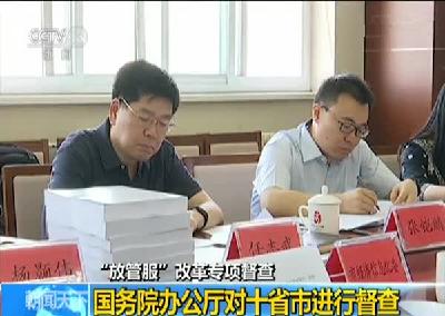  “放管服”专项督查：“挂证”“助考”整治打出重拳