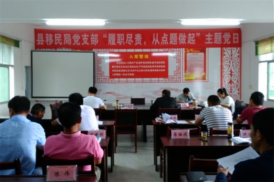 蕲春县移民局支部开展 “履职尽责，从点题做起”主题党日活动