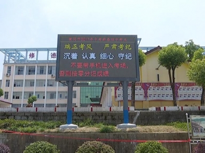 6792名九年级学生今起参加中考