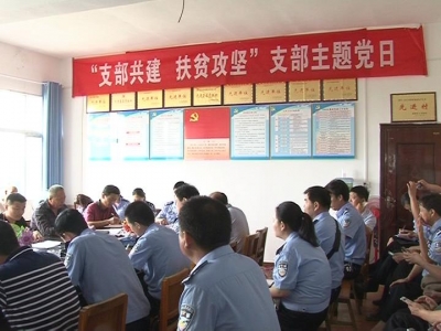县公安局开展“支部共建 扶贫攻坚”支部主题党日活动