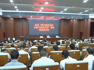 县人大常委会培训提升人大代表“聚力脱贫攻坚”能力