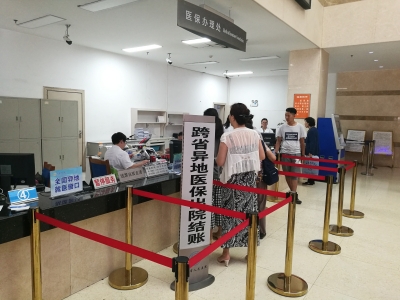 国务院督查医保异地结算:有