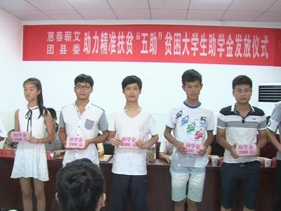 团县委携手爱心企业捐资助学