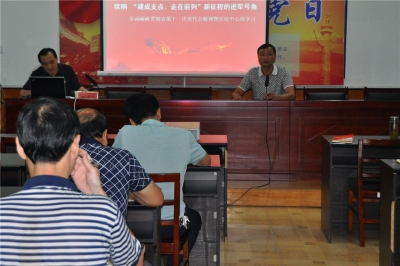 蕲春县工商局召开省第十一次党代会精神宣讲报告会