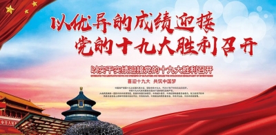 刘雪荣：坚决打好三大攻坚战 以优异成绩迎接党的十九大胜利召开 