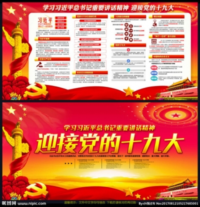 中国共产党第十九次全国代表大会10月18日在北京召开