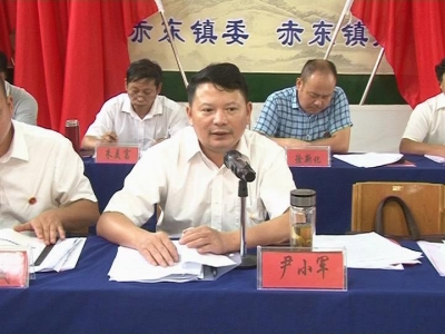 赤东镇召开第四届人民代表大会第二次会议