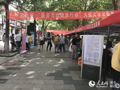 湖北启动2017年度“服务百姓健康行动”大型义诊周活动