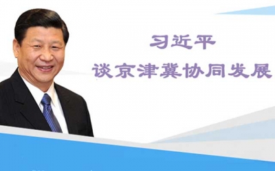 习近平指导京津冀协同发展这几年