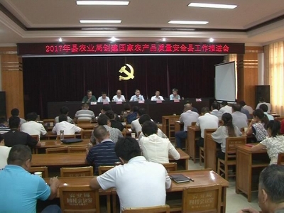 县农业局建立健全农产品质量安全长效机制