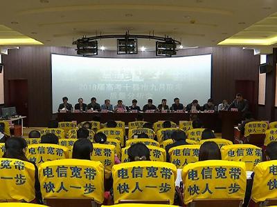 全省职校2018届高三9月份十校联考质量分析会在我县召开