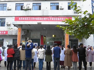武汉大学中南医院蕲春县妇幼保健院不孕不育诊疗中心挂牌成立