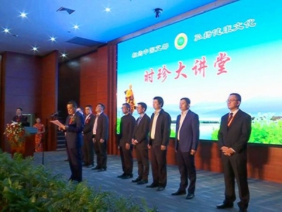 “相约中国艾都 时珍大讲堂”活动在李时珍中医院举行