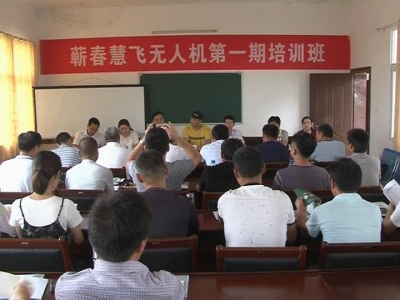 县农机局举办无人机操作技术培训