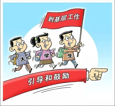 湖北出台“十六条”举措鼓励高校毕业生到基层工作