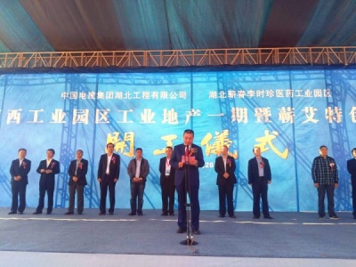 一批招商项目和涉艾企业开业奠基